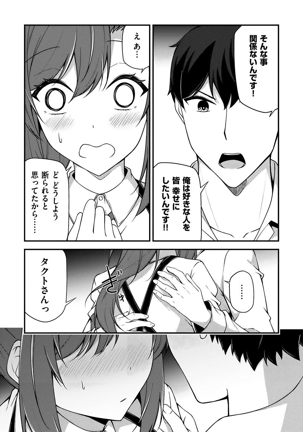 [feiren×唐土唐助] 大手ギルドで10人分働いている超優秀な俺をクビってマジですか？ 第04巻 [雑誌寄せ集め] - Page 130