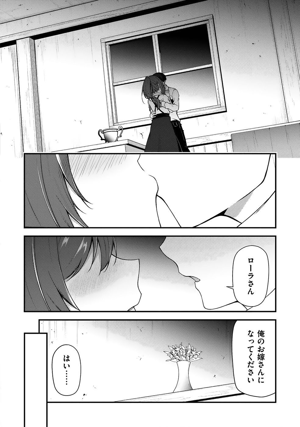 [feiren×唐土唐助] 大手ギルドで10人分働いている超優秀な俺をクビってマジですか？ 第04巻 [雑誌寄せ集め] - Page 131