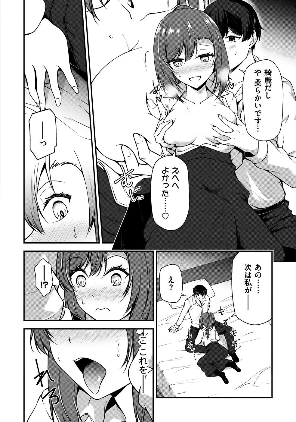 [feiren×唐土唐助] 大手ギルドで10人分働いている超優秀な俺をクビってマジですか？ 第04巻 [雑誌寄せ集め] - Page 133