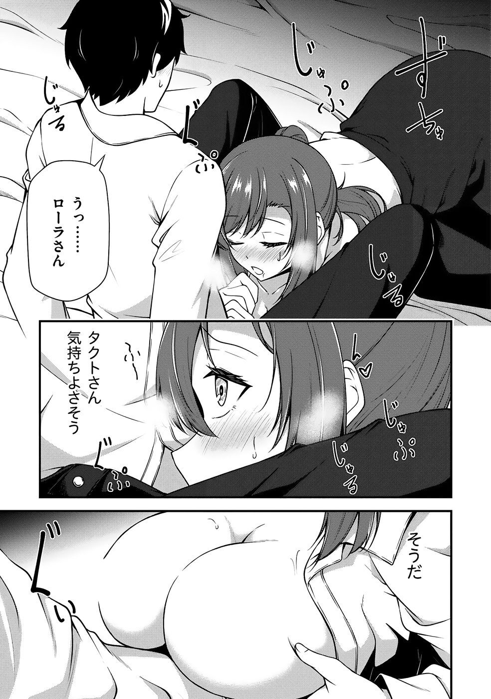 [feiren×唐土唐助] 大手ギルドで10人分働いている超優秀な俺をクビってマジですか？ 第04巻 [雑誌寄せ集め] - Page 134
