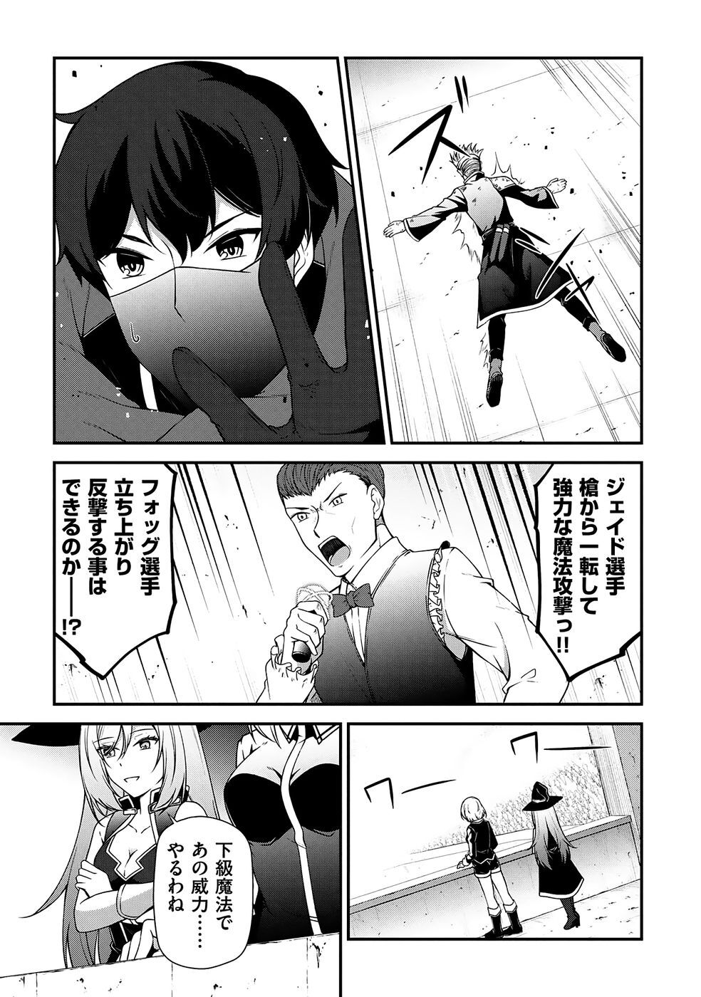 [feiren×唐土唐助] 大手ギルドで10人分働いている超優秀な俺をクビってマジですか？ 第04巻 [雑誌寄せ集め] - Page 14