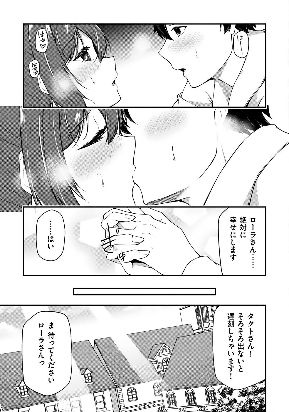 [feiren×唐土唐助] 大手ギルドで10人分働いている超優秀な俺をクビってマジですか？ 第04巻 [雑誌寄せ集め] - Page 144