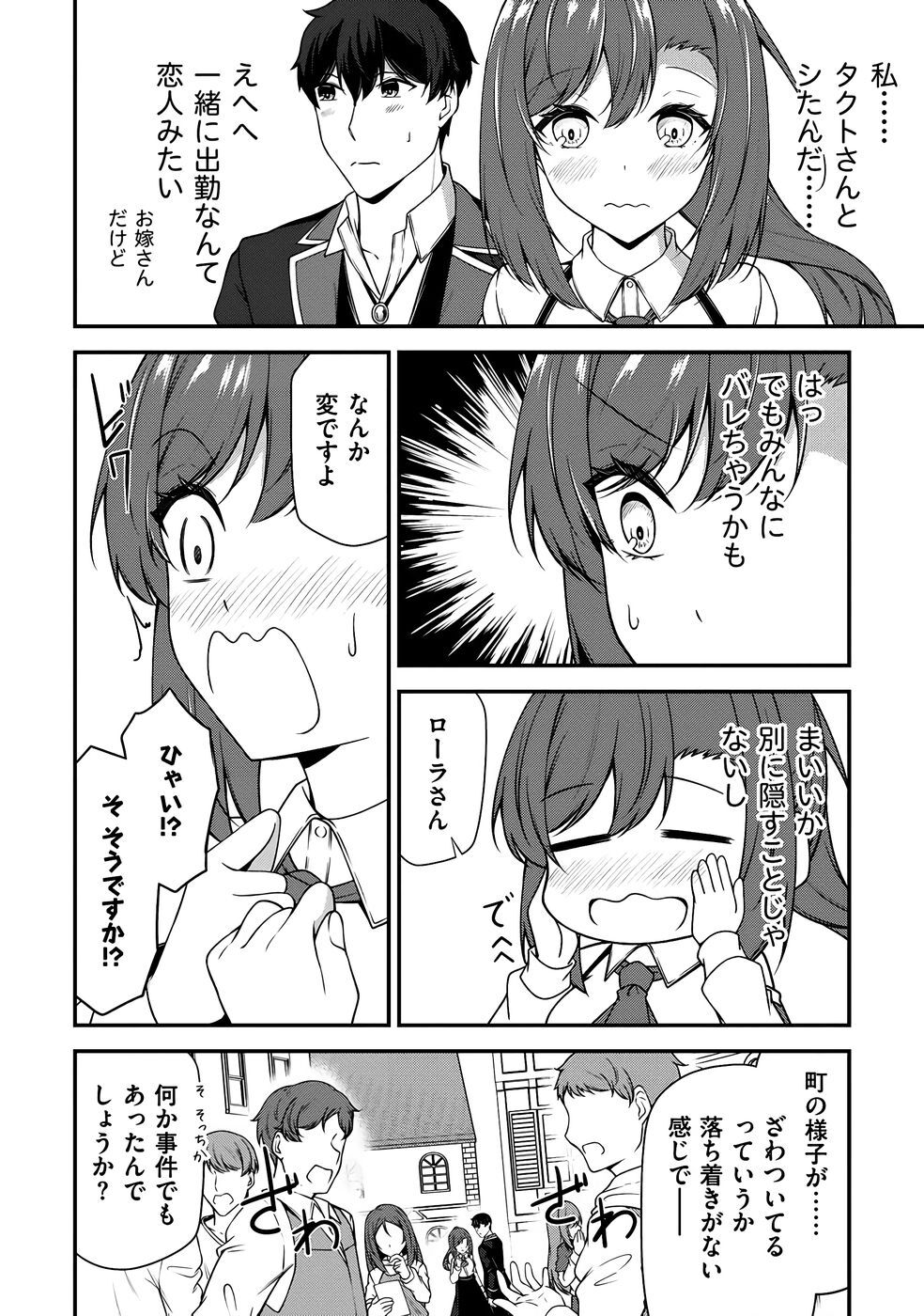 [feiren×唐土唐助] 大手ギルドで10人分働いている超優秀な俺をクビってマジですか？ 第04巻 [雑誌寄せ集め] - Page 145