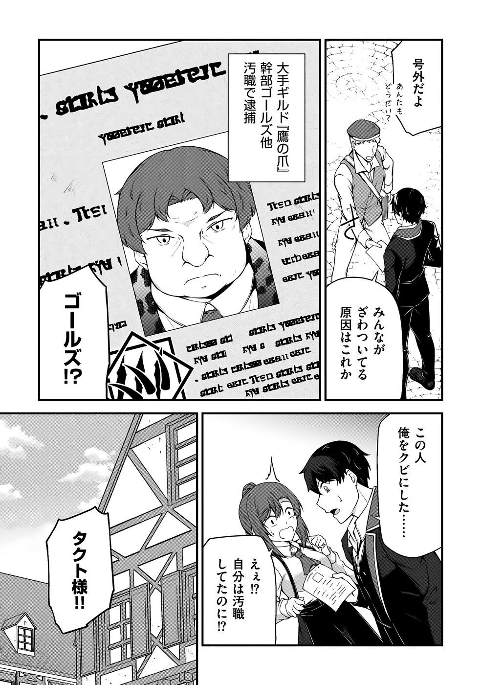 [feiren×唐土唐助] 大手ギルドで10人分働いている超優秀な俺をクビってマジですか？ 第04巻 [雑誌寄せ集め] - Page 146
