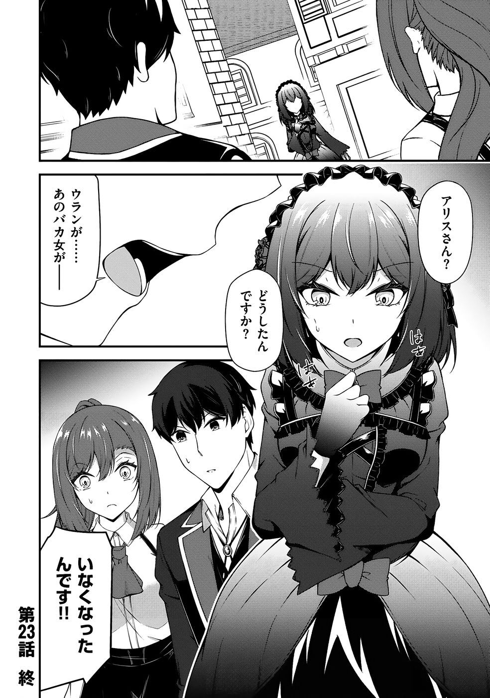 [feiren×唐土唐助] 大手ギルドで10人分働いている超優秀な俺をクビってマジですか？ 第04巻 [雑誌寄せ集め] - Page 147