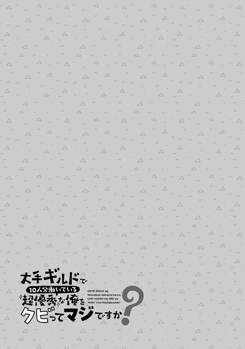 [feiren×唐土唐助] 大手ギルドで10人分働いている超優秀な俺をクビってマジですか？ 第04巻 [雑誌寄せ集め] - Page 148