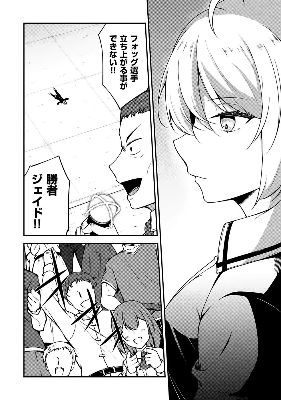 [feiren×唐土唐助] 大手ギルドで10人分働いている超優秀な俺をクビってマジですか？ 第04巻 [雑誌寄せ集め] - Page 15