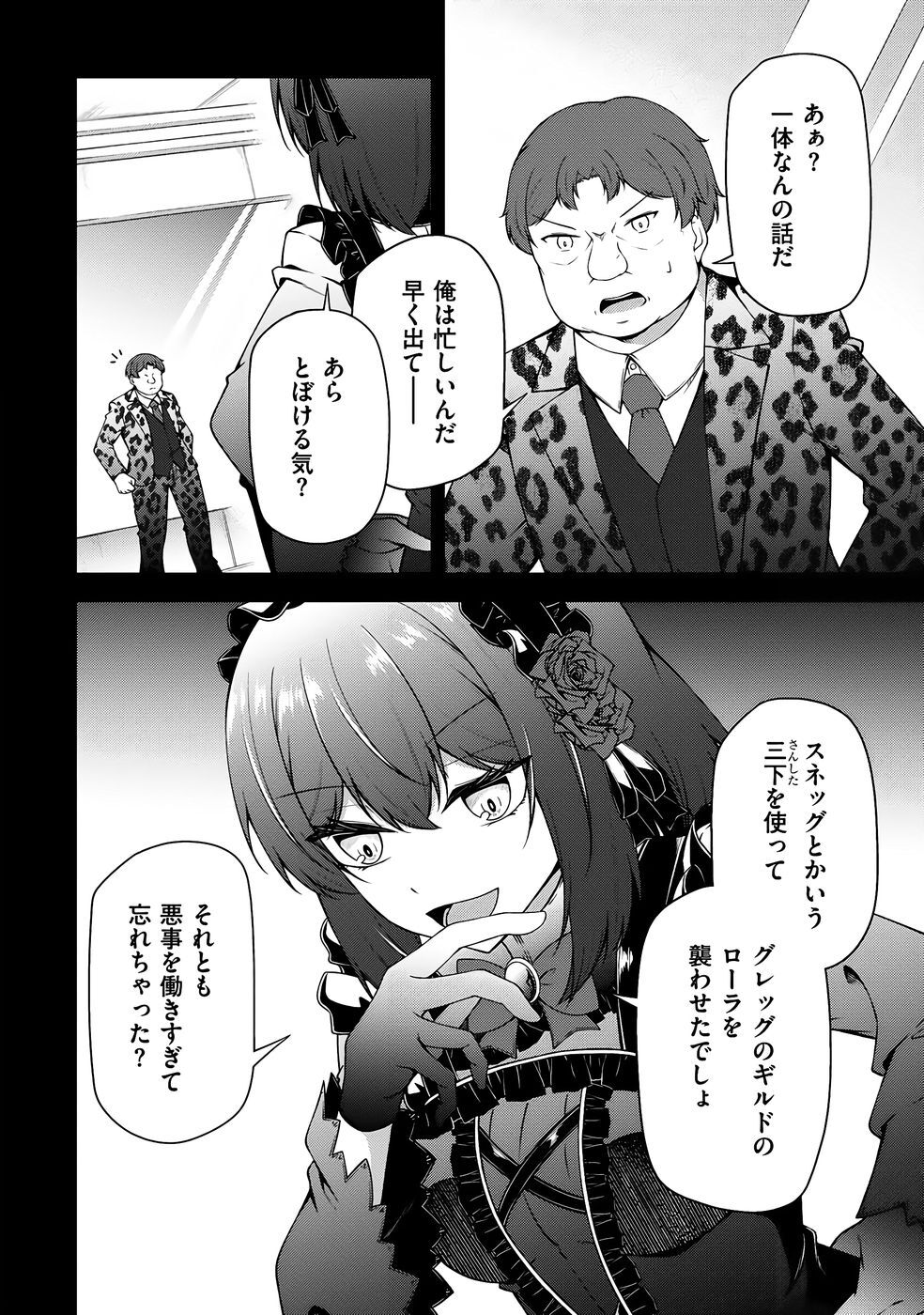 [feiren×唐土唐助] 大手ギルドで10人分働いている超優秀な俺をクビってマジですか？ 第04巻 [雑誌寄せ集め] - Page 151