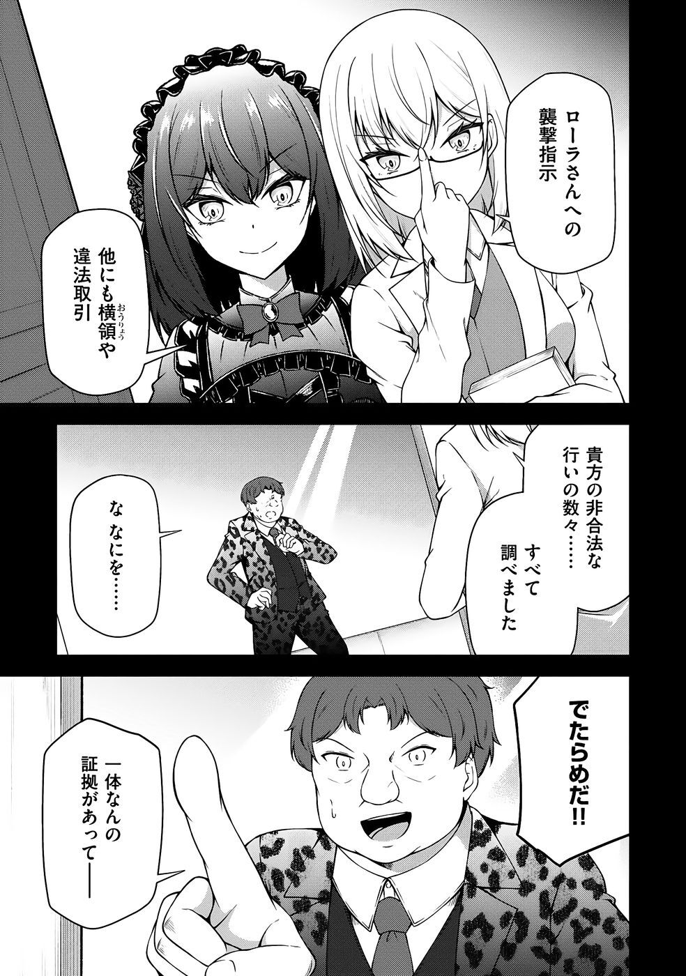 [feiren×唐土唐助] 大手ギルドで10人分働いている超優秀な俺をクビってマジですか？ 第04巻 [雑誌寄せ集め] - Page 152