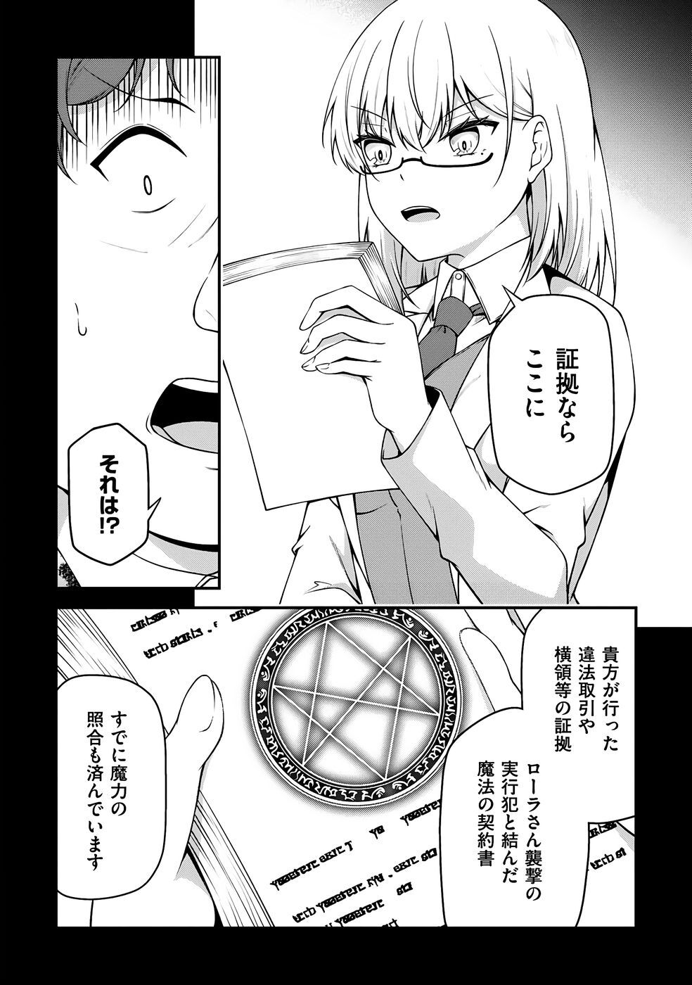 [feiren×唐土唐助] 大手ギルドで10人分働いている超優秀な俺をクビってマジですか？ 第04巻 [雑誌寄せ集め] - Page 153