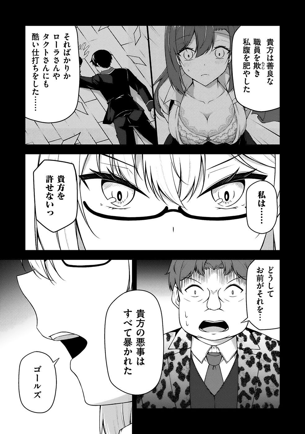 [feiren×唐土唐助] 大手ギルドで10人分働いている超優秀な俺をクビってマジですか？ 第04巻 [雑誌寄せ集め] - Page 154