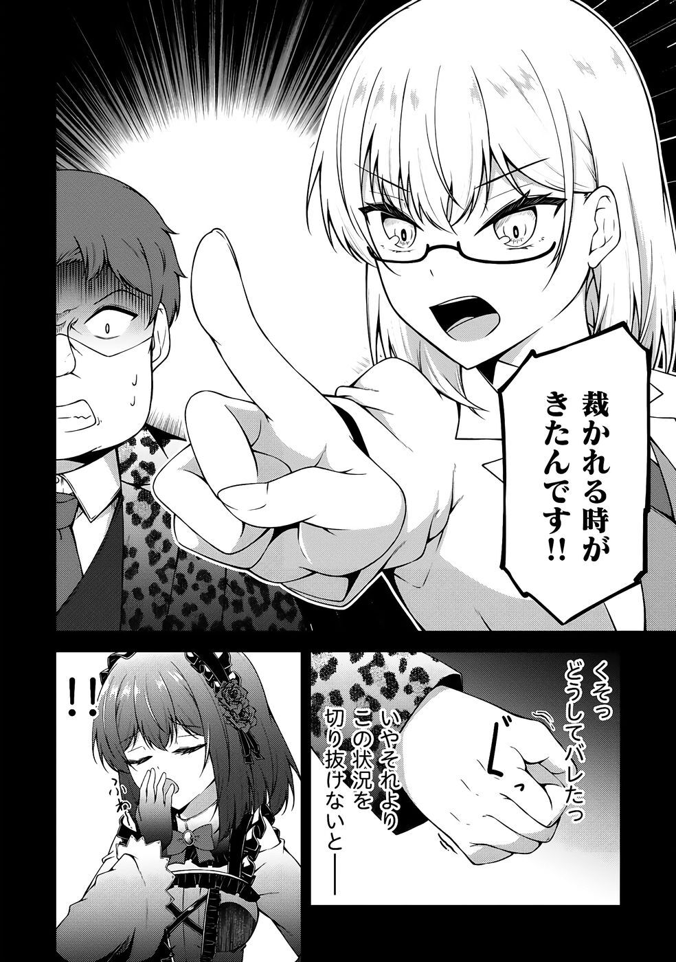 [feiren×唐土唐助] 大手ギルドで10人分働いている超優秀な俺をクビってマジですか？ 第04巻 [雑誌寄せ集め] - Page 155