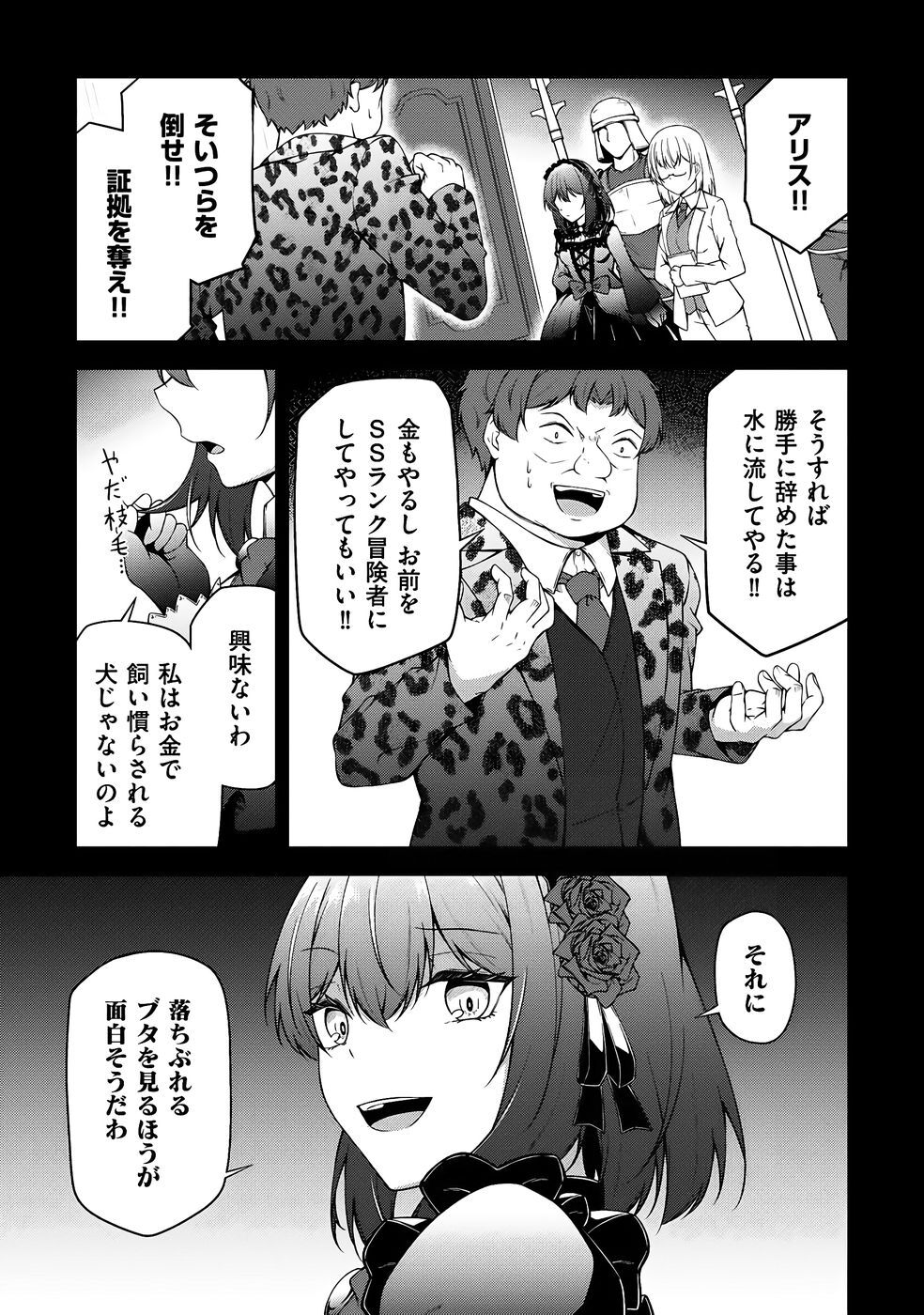 [feiren×唐土唐助] 大手ギルドで10人分働いている超優秀な俺をクビってマジですか？ 第04巻 [雑誌寄せ集め] - Page 156