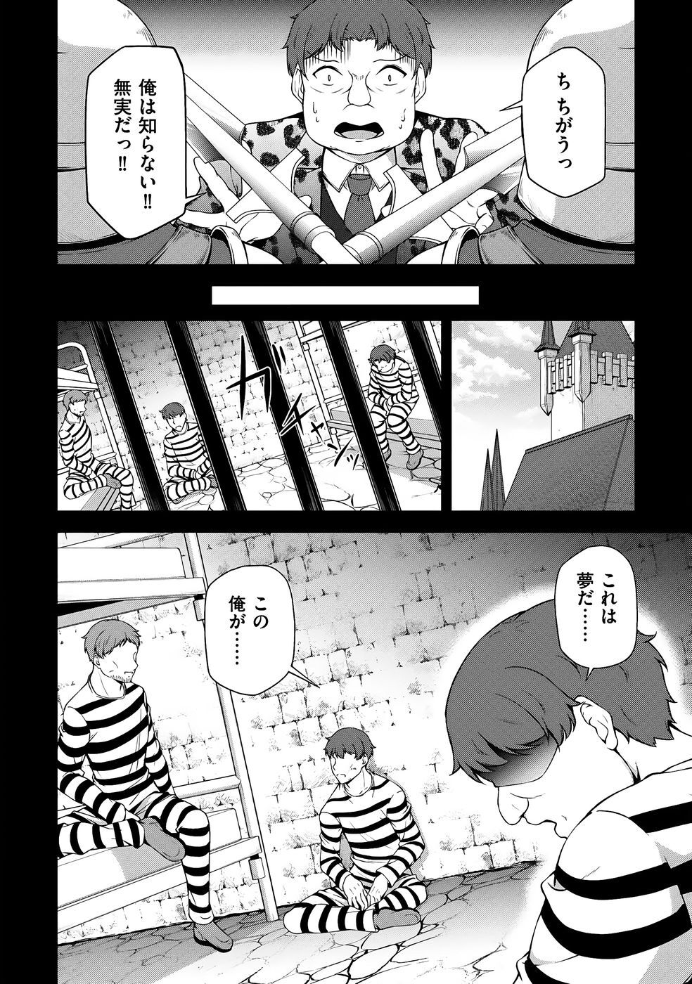 [feiren×唐土唐助] 大手ギルドで10人分働いている超優秀な俺をクビってマジですか？ 第04巻 [雑誌寄せ集め] - Page 157