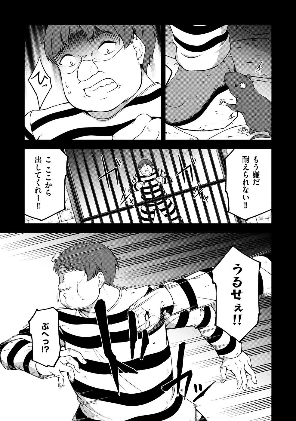 [feiren×唐土唐助] 大手ギルドで10人分働いている超優秀な俺をクビってマジですか？ 第04巻 [雑誌寄せ集め] - Page 158