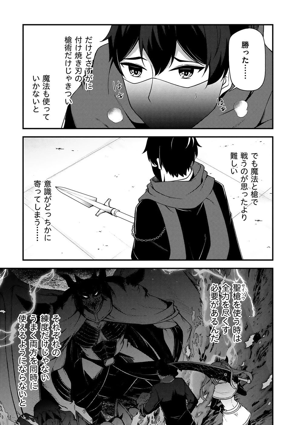 [feiren×唐土唐助] 大手ギルドで10人分働いている超優秀な俺をクビってマジですか？ 第04巻 [雑誌寄せ集め] - Page 16