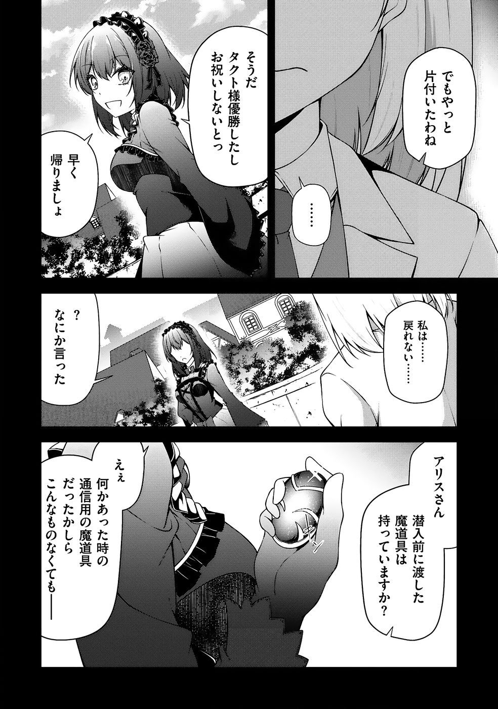 [feiren×唐土唐助] 大手ギルドで10人分働いている超優秀な俺をクビってマジですか？ 第04巻 [雑誌寄せ集め] - Page 161