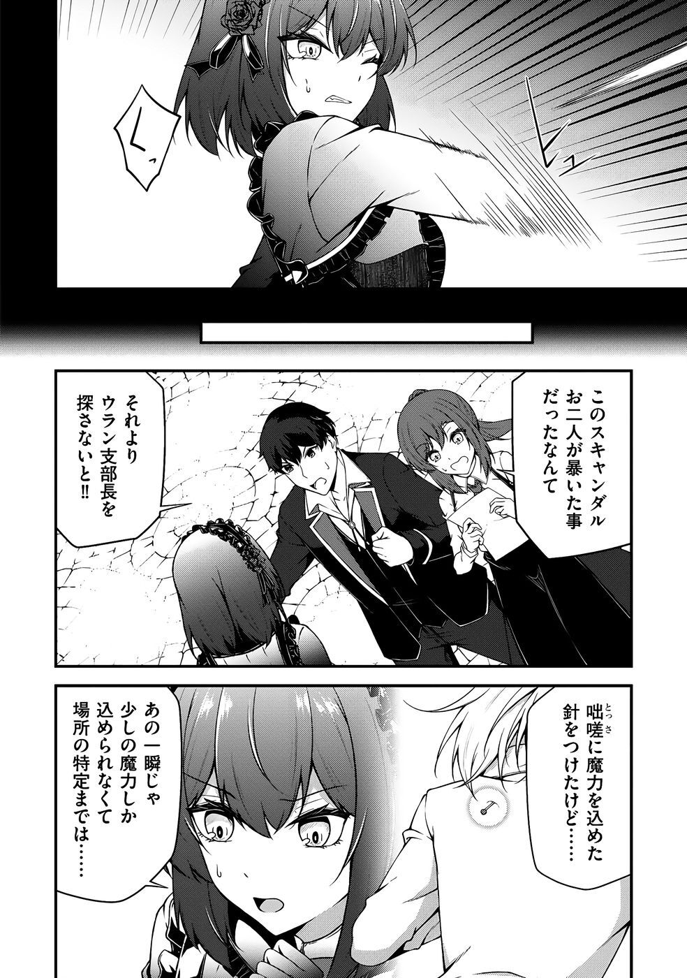 [feiren×唐土唐助] 大手ギルドで10人分働いている超優秀な俺をクビってマジですか？ 第04巻 [雑誌寄せ集め] - Page 163