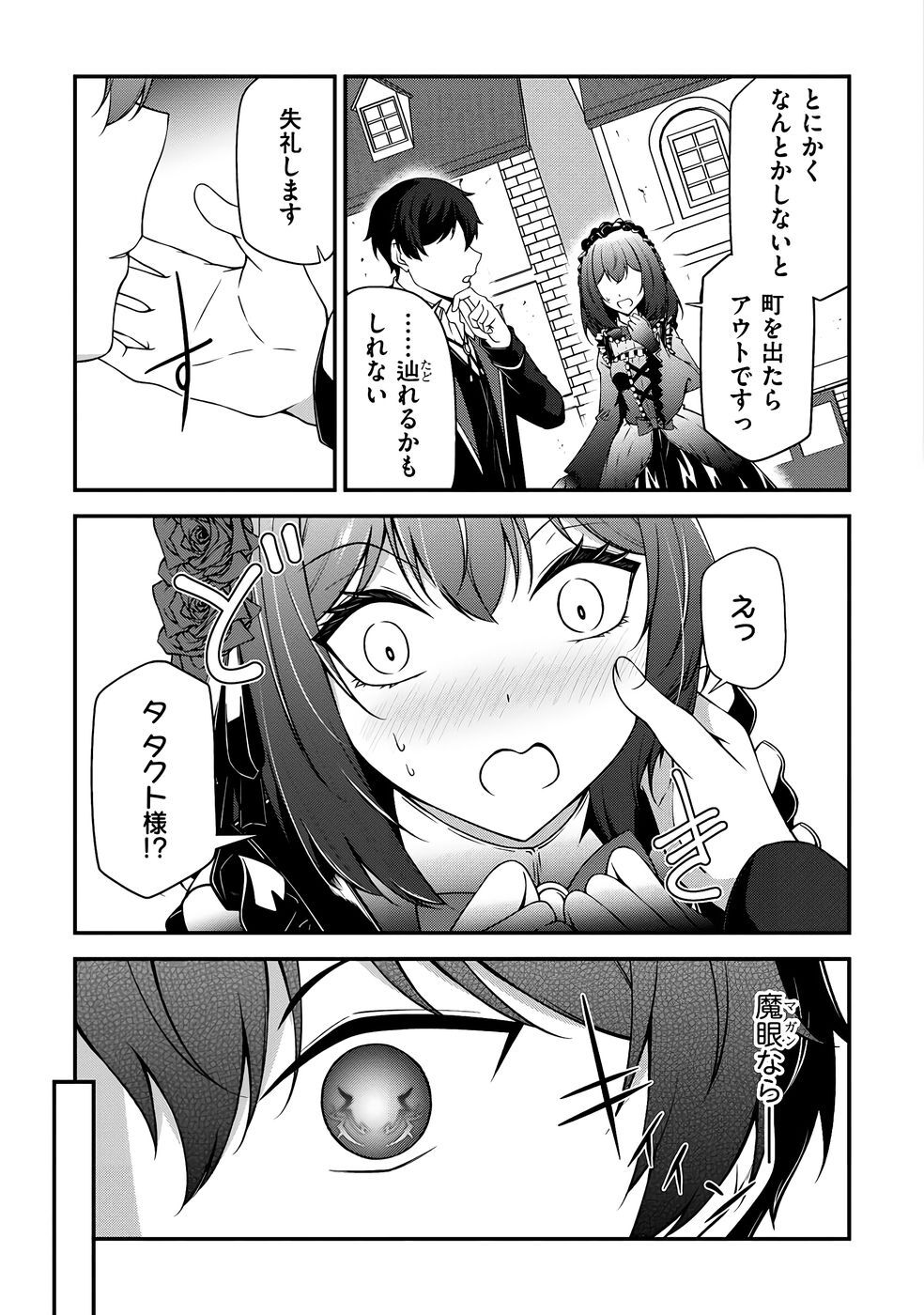 [feiren×唐土唐助] 大手ギルドで10人分働いている超優秀な俺をクビってマジですか？ 第04巻 [雑誌寄せ集め] - Page 164