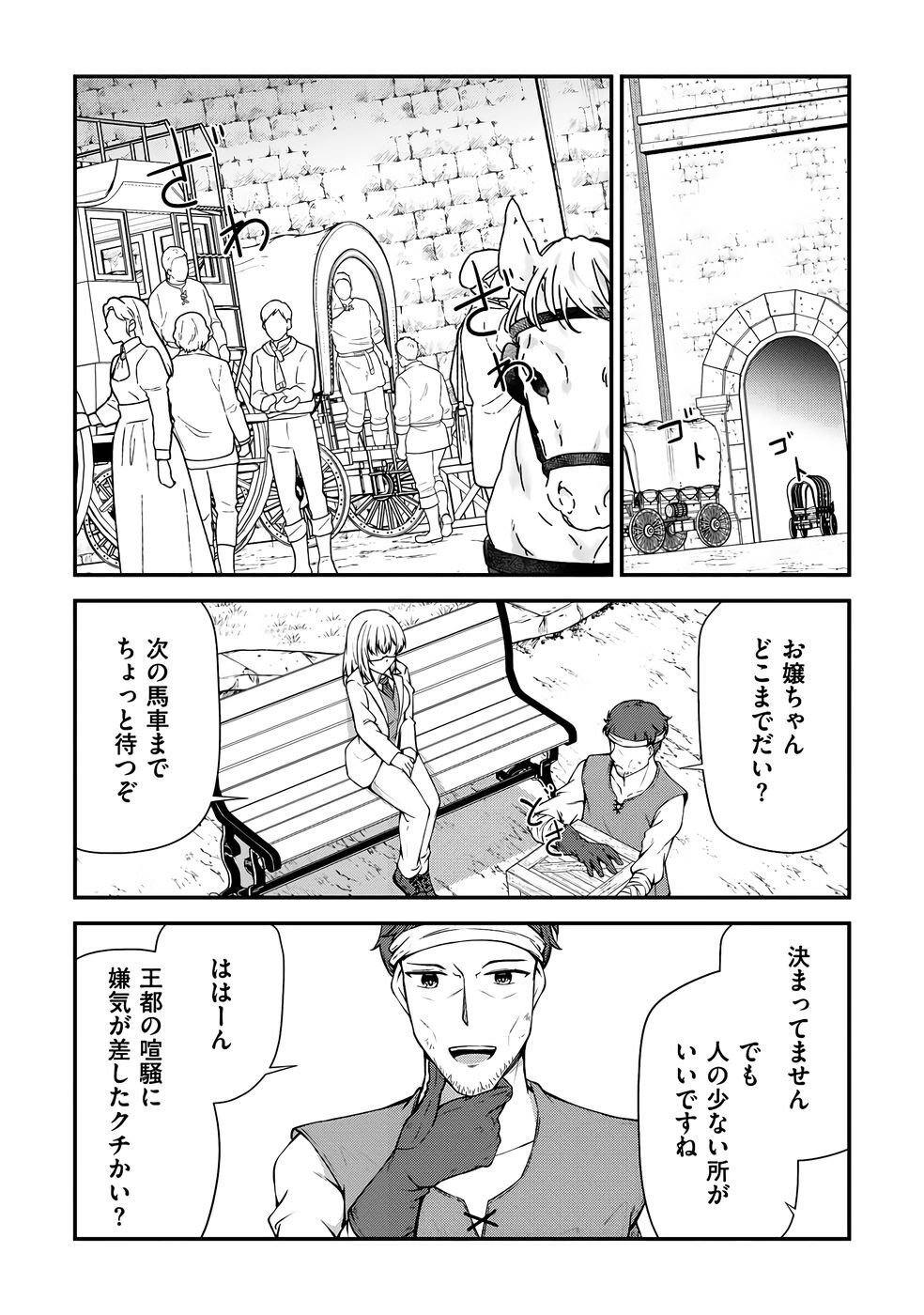 [feiren×唐土唐助] 大手ギルドで10人分働いている超優秀な俺をクビってマジですか？ 第04巻 [雑誌寄せ集め] - Page 165