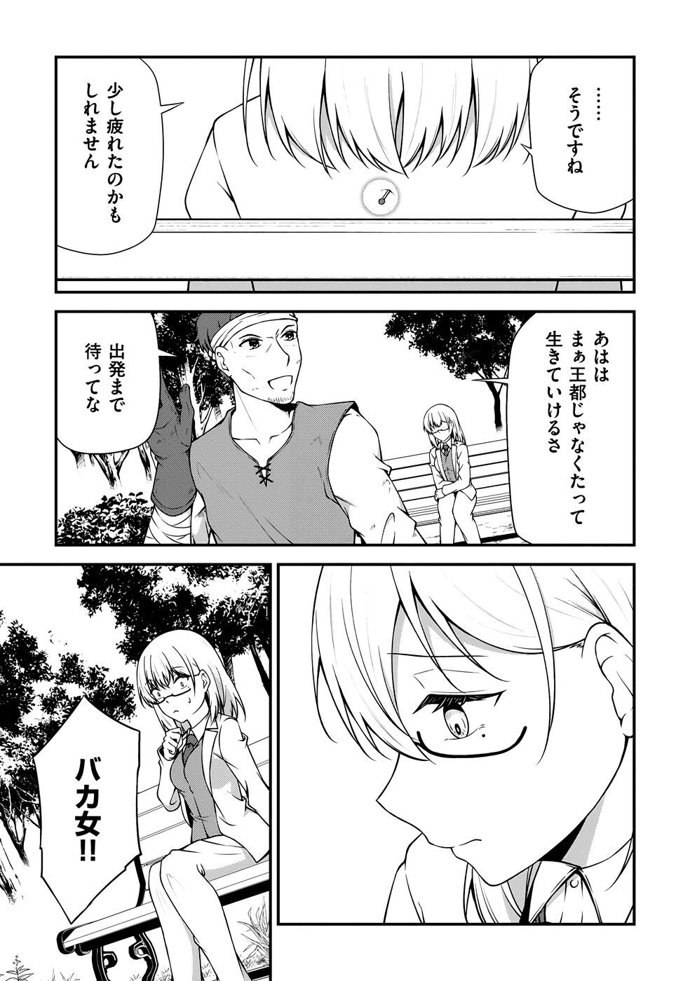 [feiren×唐土唐助] 大手ギルドで10人分働いている超優秀な俺をクビってマジですか？ 第04巻 [雑誌寄せ集め] - Page 166