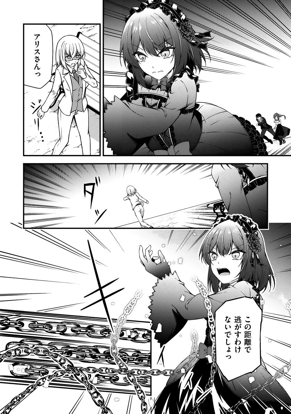 [feiren×唐土唐助] 大手ギルドで10人分働いている超優秀な俺をクビってマジですか？ 第04巻 [雑誌寄せ集め] - Page 167
