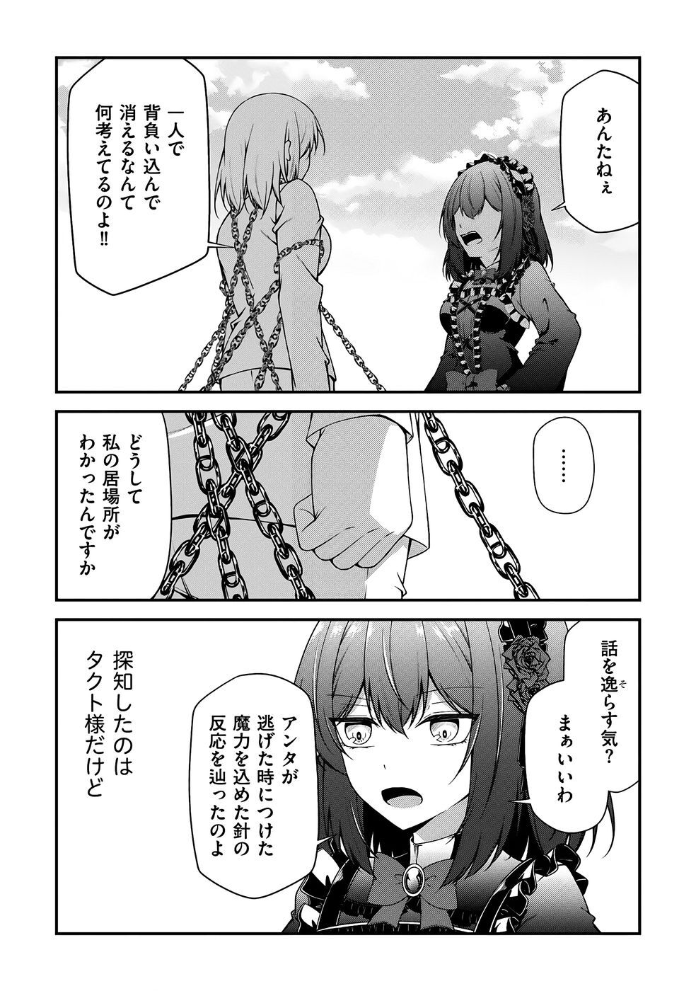 [feiren×唐土唐助] 大手ギルドで10人分働いている超優秀な俺をクビってマジですか？ 第04巻 [雑誌寄せ集め] - Page 169