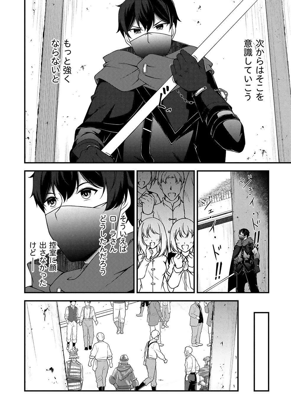 [feiren×唐土唐助] 大手ギルドで10人分働いている超優秀な俺をクビってマジですか？ 第04巻 [雑誌寄せ集め] - Page 17