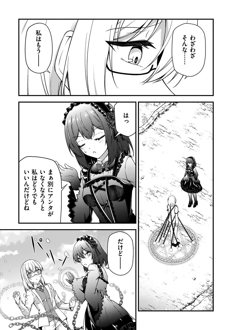 [feiren×唐土唐助] 大手ギルドで10人分働いている超優秀な俺をクビってマジですか？ 第04巻 [雑誌寄せ集め] - Page 170