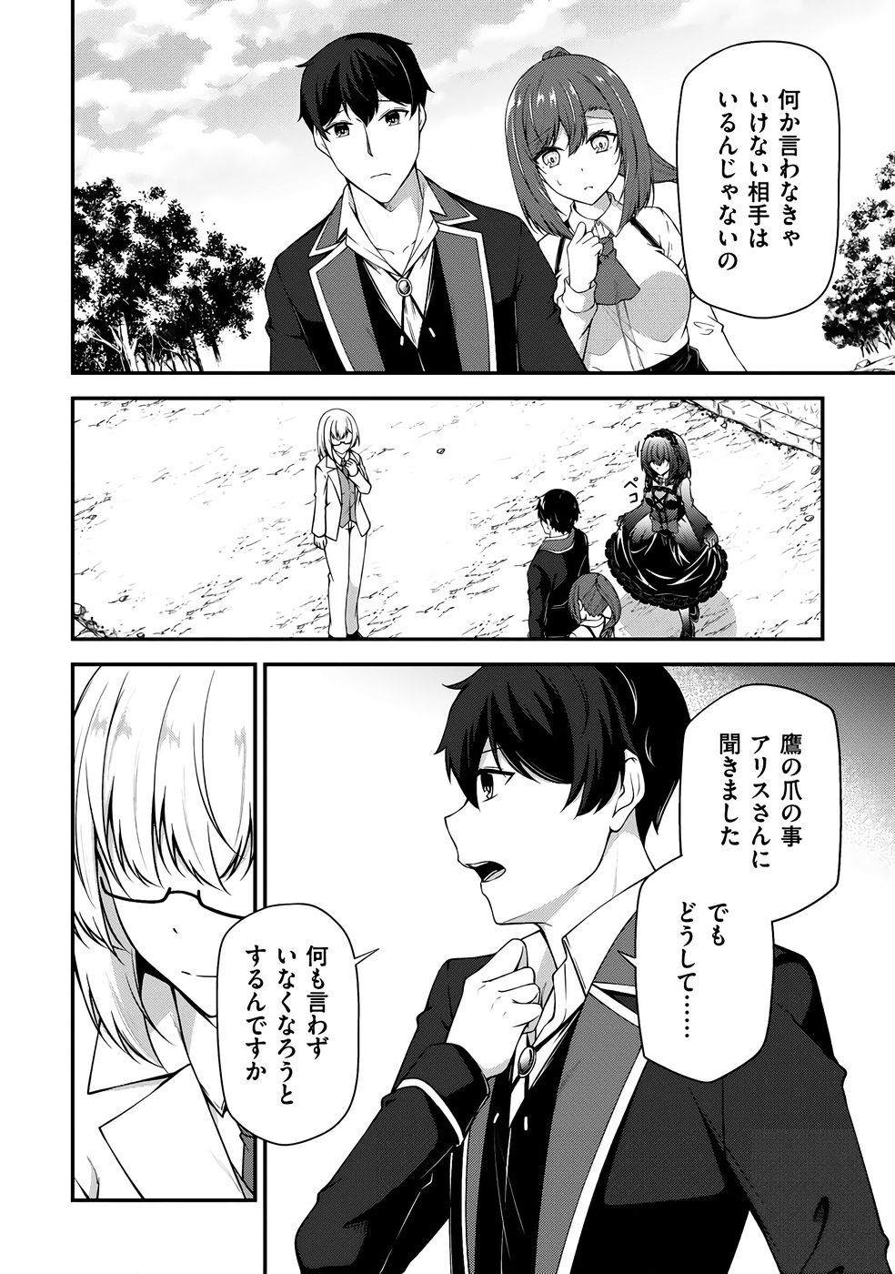 [feiren×唐土唐助] 大手ギルドで10人分働いている超優秀な俺をクビってマジですか？ 第04巻 [雑誌寄せ集め] - Page 171