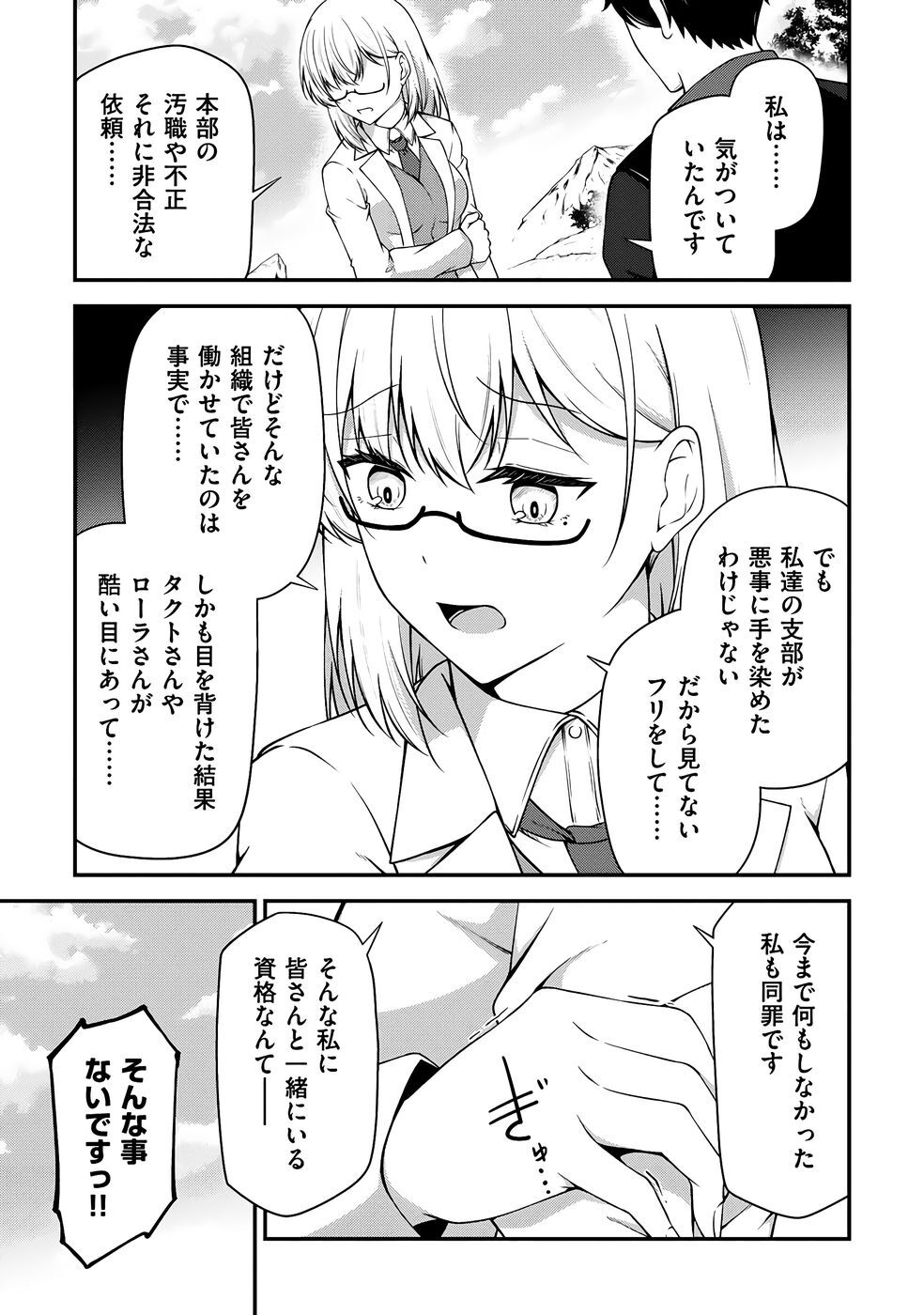 [feiren×唐土唐助] 大手ギルドで10人分働いている超優秀な俺をクビってマジですか？ 第04巻 [雑誌寄せ集め] - Page 172