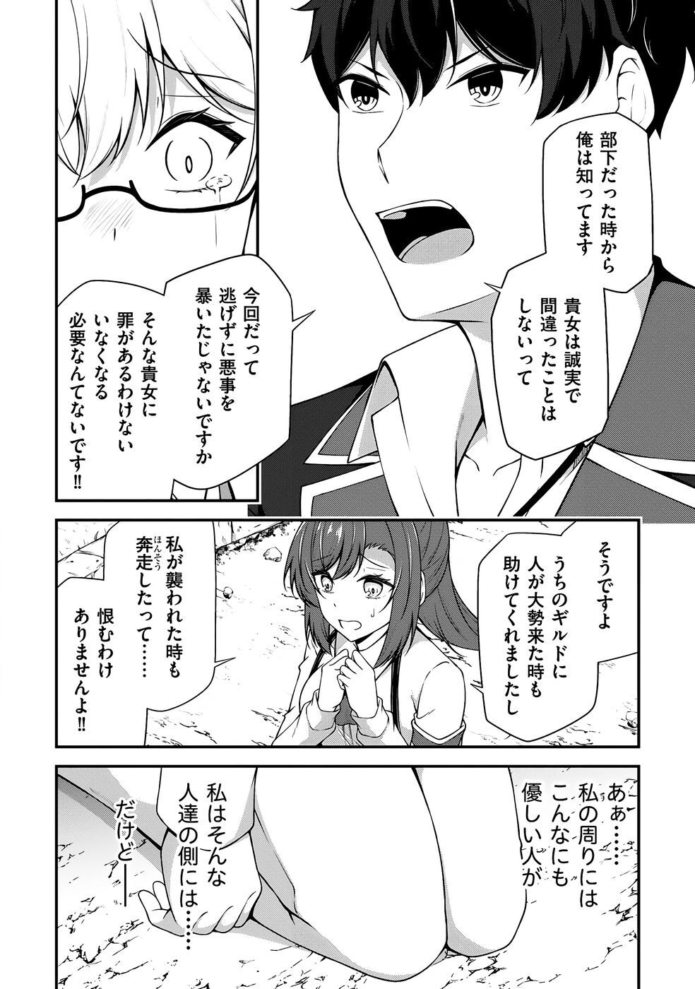 [feiren×唐土唐助] 大手ギルドで10人分働いている超優秀な俺をクビってマジですか？ 第04巻 [雑誌寄せ集め] - Page 173