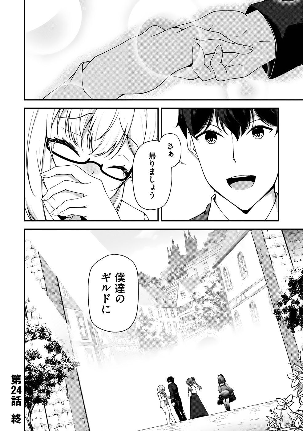 [feiren×唐土唐助] 大手ギルドで10人分働いている超優秀な俺をクビってマジですか？ 第04巻 [雑誌寄せ集め] - Page 175