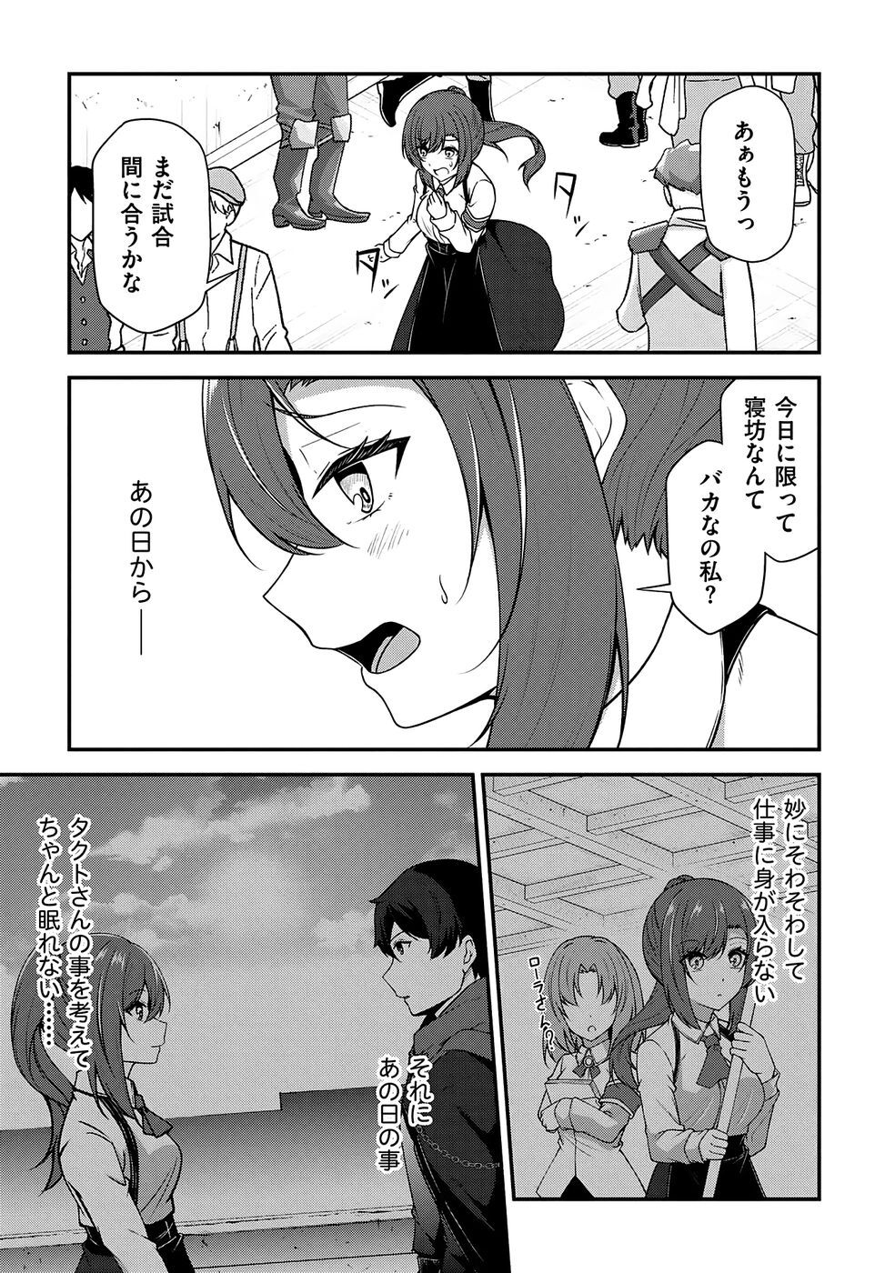 [feiren×唐土唐助] 大手ギルドで10人分働いている超優秀な俺をクビってマジですか？ 第04巻 [雑誌寄せ集め] - Page 18