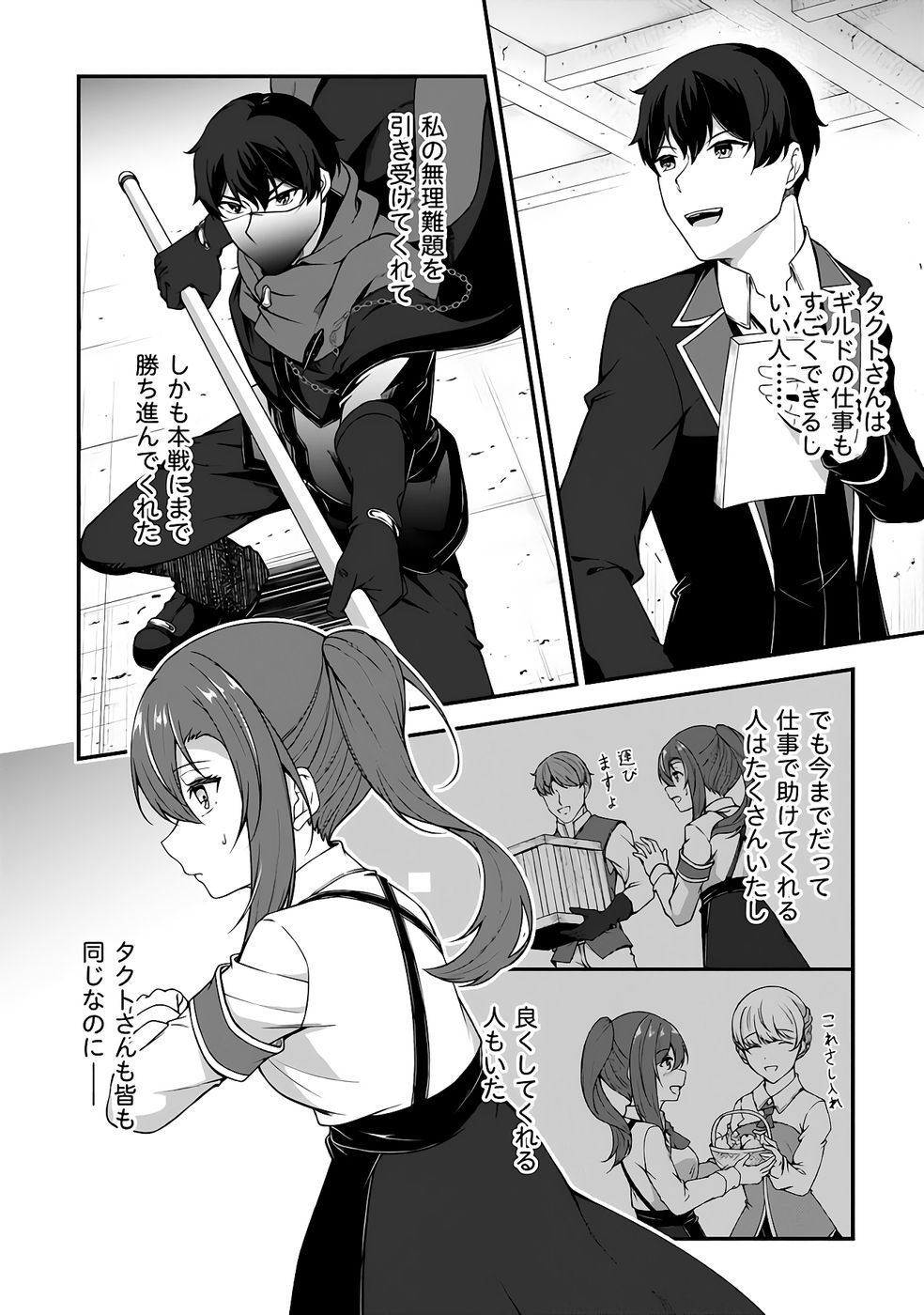 [feiren×唐土唐助] 大手ギルドで10人分働いている超優秀な俺をクビってマジですか？ 第04巻 [雑誌寄せ集め] - Page 19