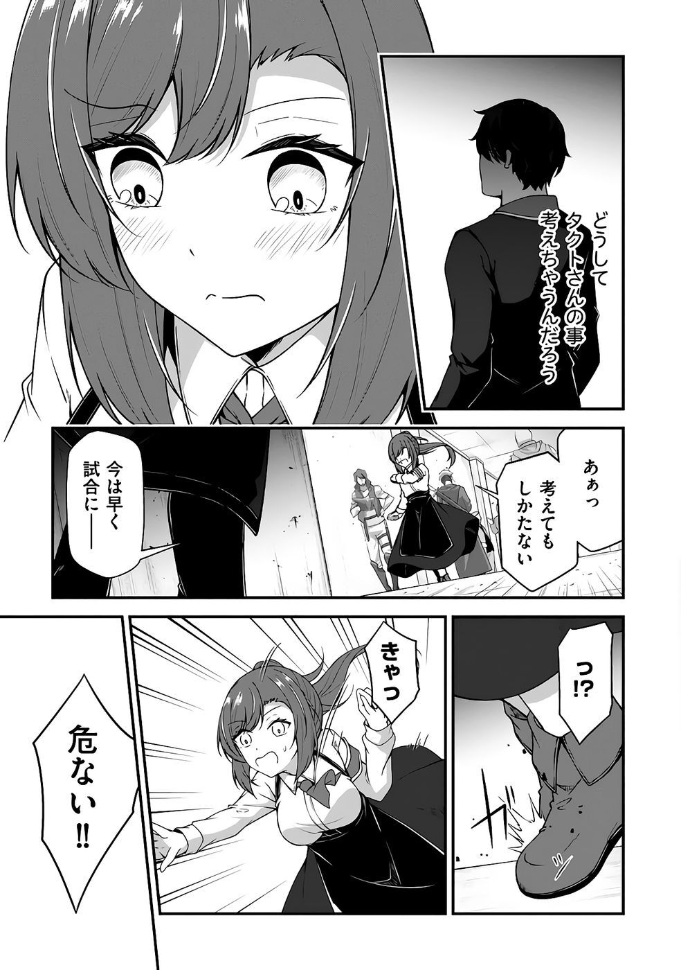 [feiren×唐土唐助] 大手ギルドで10人分働いている超優秀な俺をクビってマジですか？ 第04巻 [雑誌寄せ集め] - Page 20