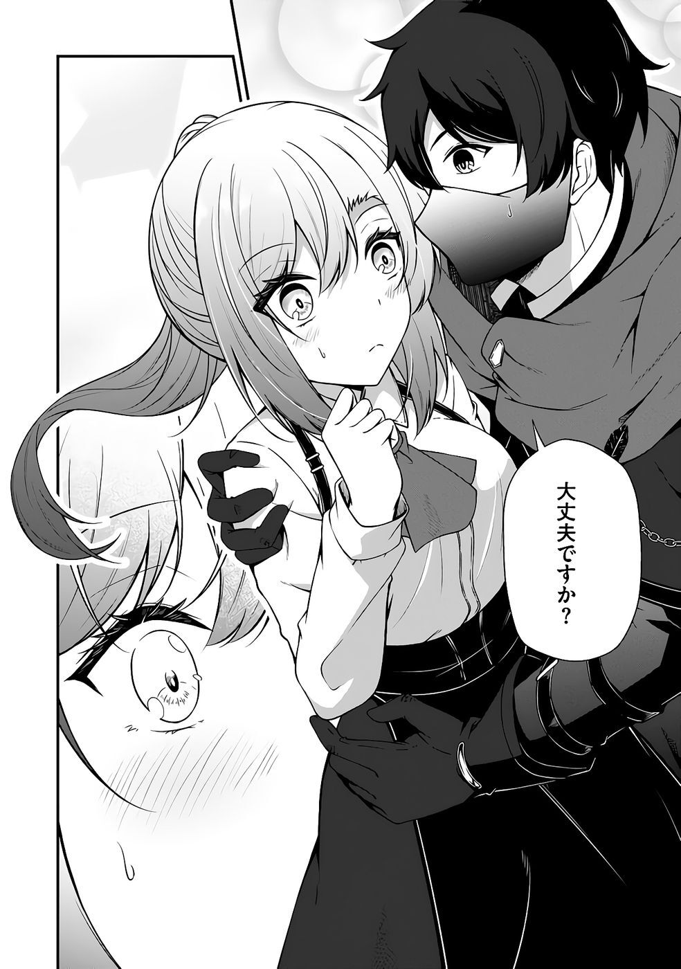 [feiren×唐土唐助] 大手ギルドで10人分働いている超優秀な俺をクビってマジですか？ 第04巻 [雑誌寄せ集め] - Page 21