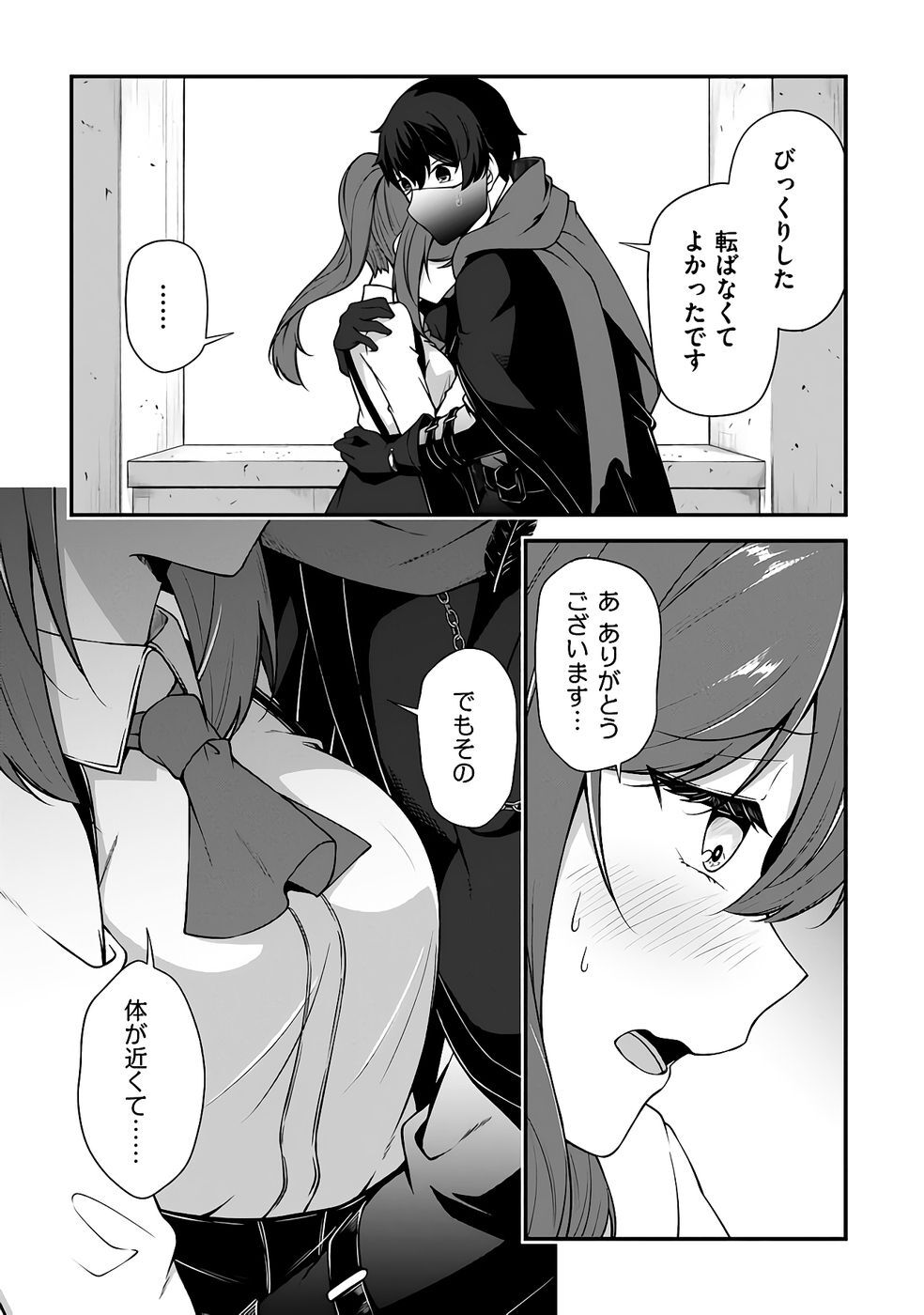 [feiren×唐土唐助] 大手ギルドで10人分働いている超優秀な俺をクビってマジですか？ 第04巻 [雑誌寄せ集め] - Page 22
