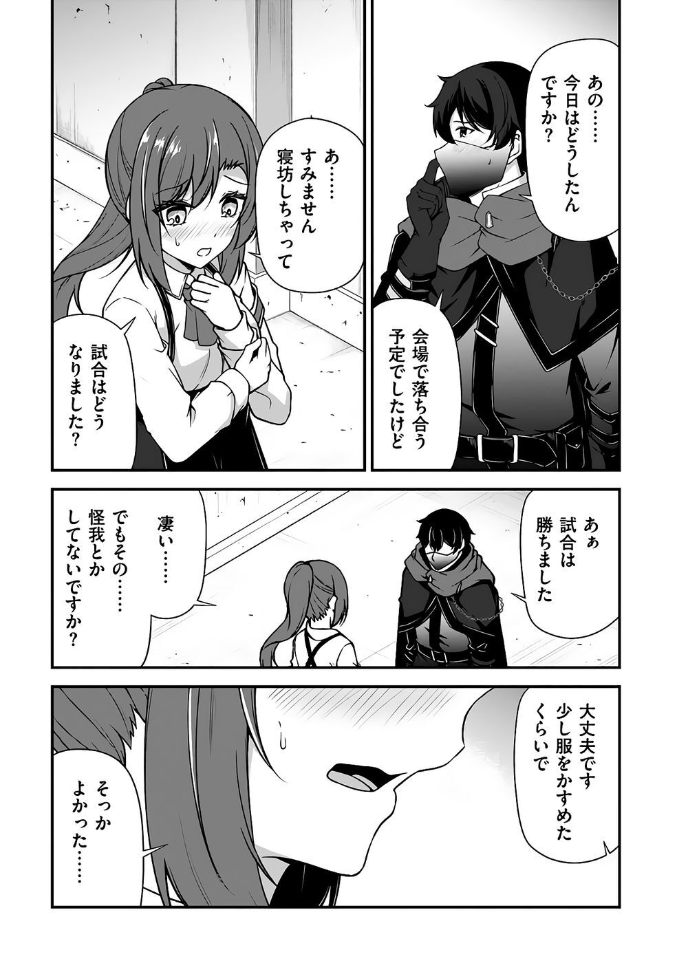 [feiren×唐土唐助] 大手ギルドで10人分働いている超優秀な俺をクビってマジですか？ 第04巻 [雑誌寄せ集め] - Page 24