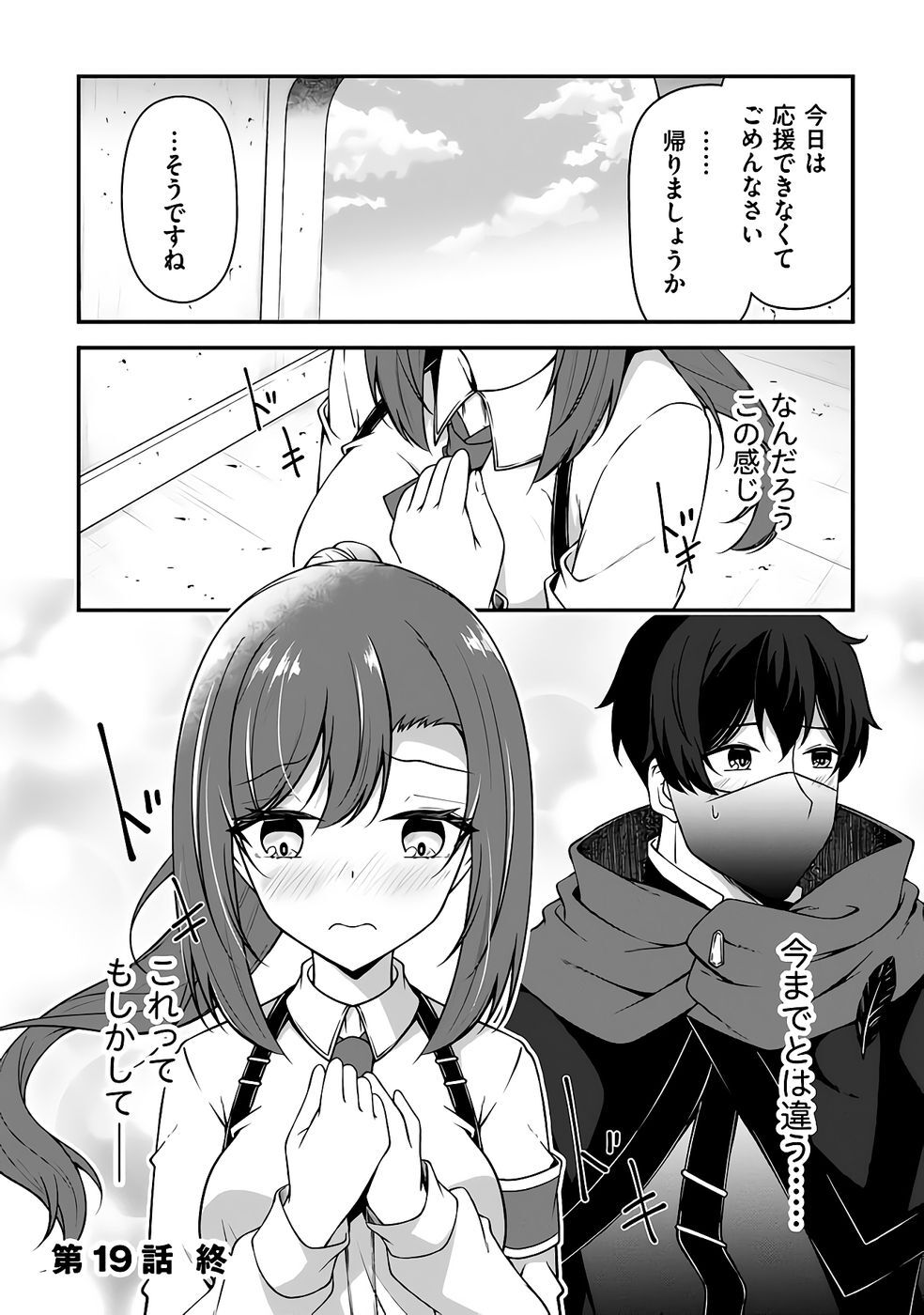 [feiren×唐土唐助] 大手ギルドで10人分働いている超優秀な俺をクビってマジですか？ 第04巻 [雑誌寄せ集め] - Page 25