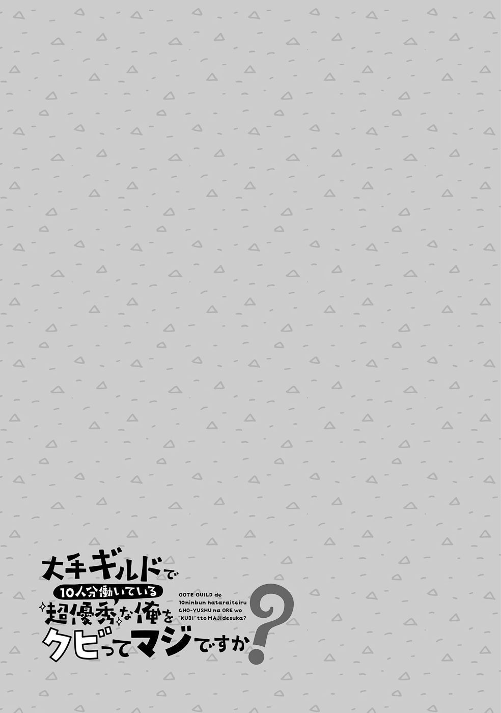 [feiren×唐土唐助] 大手ギルドで10人分働いている超優秀な俺をクビってマジですか？ 第04巻 [雑誌寄せ集め] - Page 26