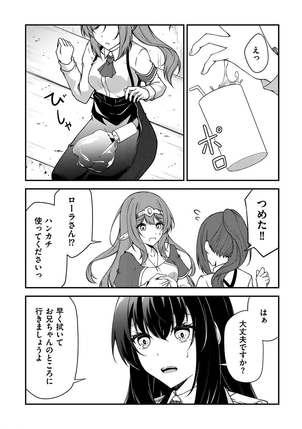 [feiren×唐土唐助] 大手ギルドで10人分働いている超優秀な俺をクビってマジですか？ 第04巻 [雑誌寄せ集め] - Page 29