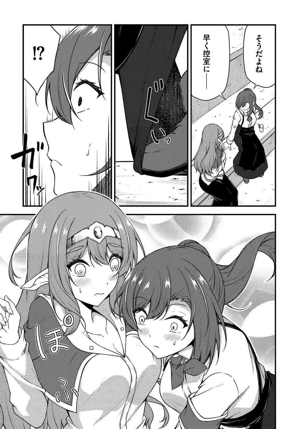 [feiren×唐土唐助] 大手ギルドで10人分働いている超優秀な俺をクビってマジですか？ 第04巻 [雑誌寄せ集め] - Page 30