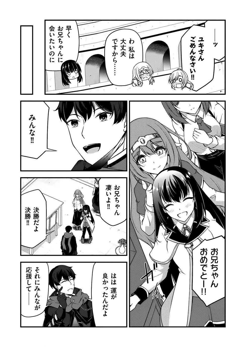 [feiren×唐土唐助] 大手ギルドで10人分働いている超優秀な俺をクビってマジですか？ 第04巻 [雑誌寄せ集め] - Page 31