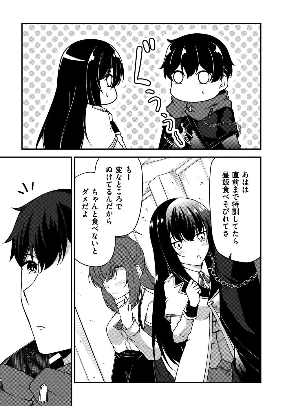 [feiren×唐土唐助] 大手ギルドで10人分働いている超優秀な俺をクビってマジですか？ 第04巻 [雑誌寄せ集め] - Page 32