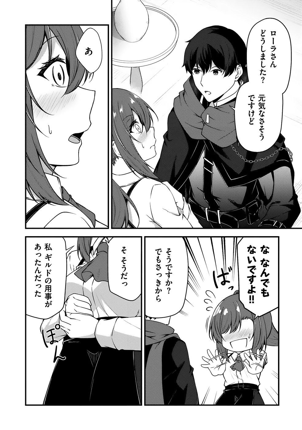 [feiren×唐土唐助] 大手ギルドで10人分働いている超優秀な俺をクビってマジですか？ 第04巻 [雑誌寄せ集め] - Page 33