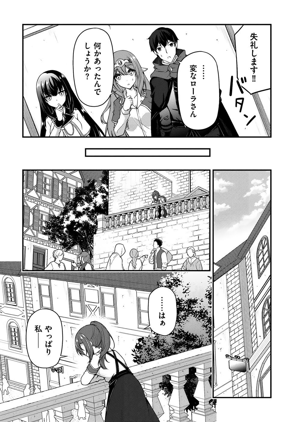 [feiren×唐土唐助] 大手ギルドで10人分働いている超優秀な俺をクビってマジですか？ 第04巻 [雑誌寄せ集め] - Page 34
