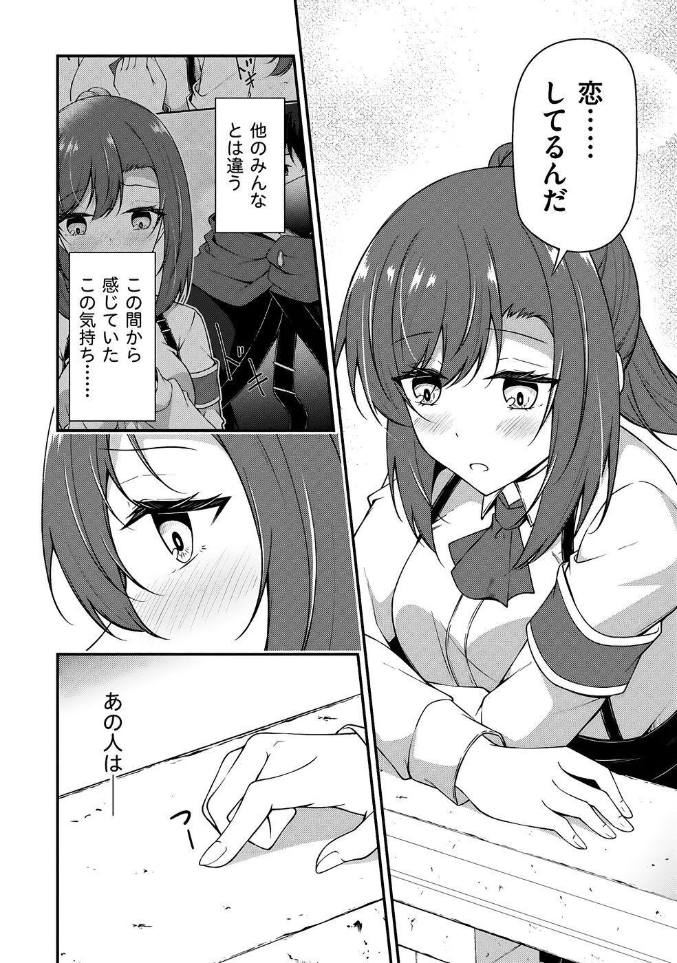 [feiren×唐土唐助] 大手ギルドで10人分働いている超優秀な俺をクビってマジですか？ 第04巻 [雑誌寄せ集め] - Page 35