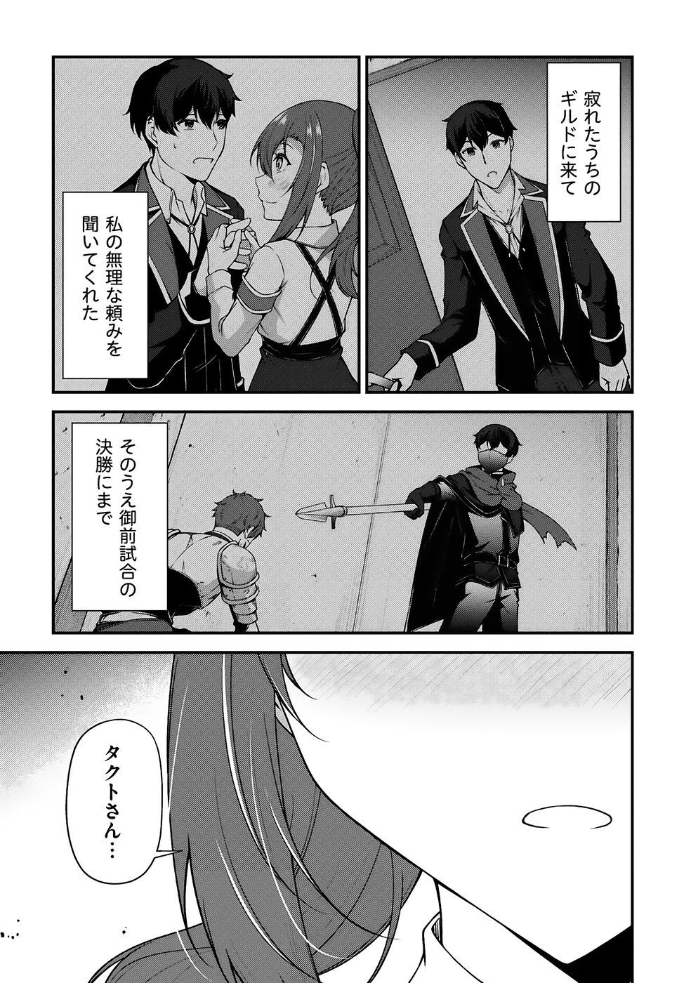 [feiren×唐土唐助] 大手ギルドで10人分働いている超優秀な俺をクビってマジですか？ 第04巻 [雑誌寄せ集め] - Page 36
