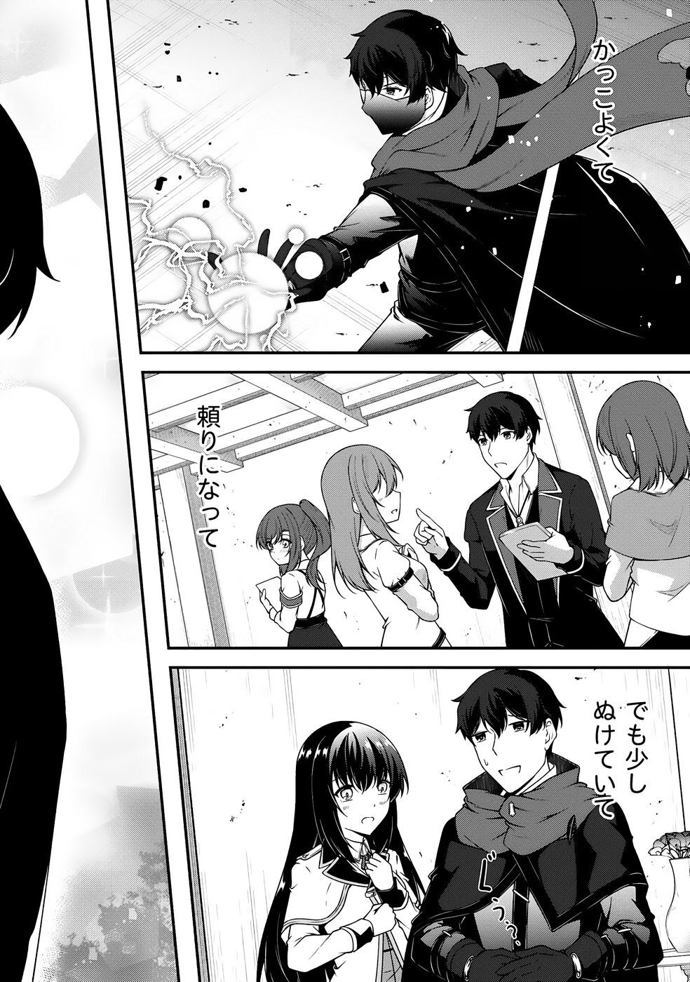 [feiren×唐土唐助] 大手ギルドで10人分働いている超優秀な俺をクビってマジですか？ 第04巻 [雑誌寄せ集め] - Page 37